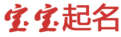 临猗县新闻网起名网